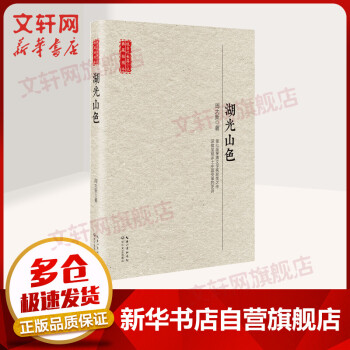 湖光山色 湖光山色