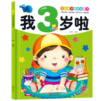 我3歲啦 我3歲啦