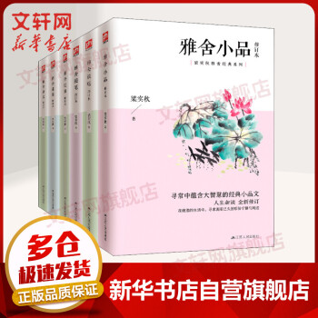 雅舍小品 雅舍小品