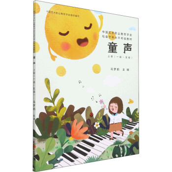童聲上冊 童聲上冊