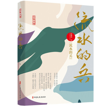 流水的兵 流水的兵