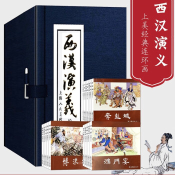 西漢演義 西漢演義