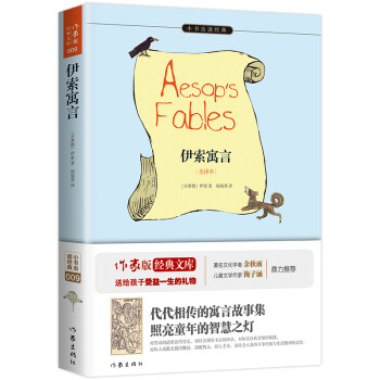 伊索寓言 伊索寓言