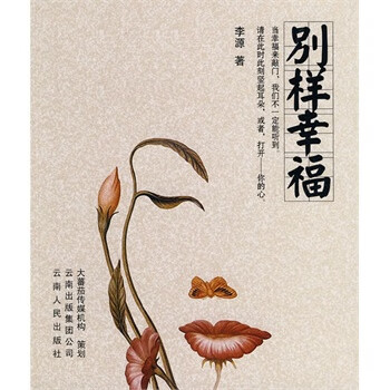 別樣幸福 別樣幸福