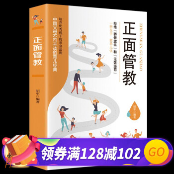 正面管教 正面管教