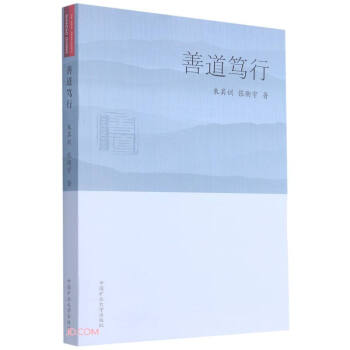善道篤行 善道篤行
