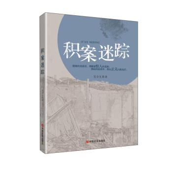積案迷蹤 積案迷蹤