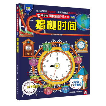 揭秘時間 揭秘時間