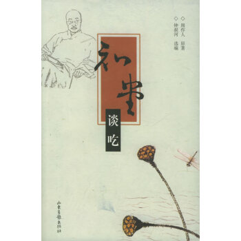 知堂談吃 知堂談吃