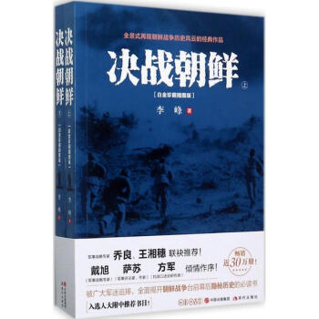 決戰朝鮮 決戰朝鮮