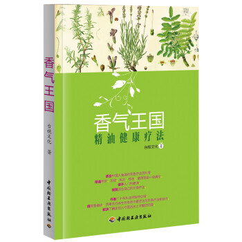 香氣王國 香氣王國