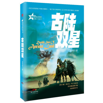 古陸雙星 古陸雙星
