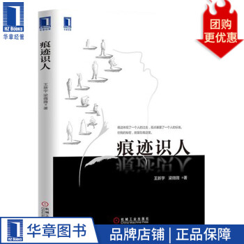 痕跡識人 痕跡識人