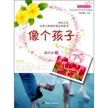 像個孩子 像個孩子