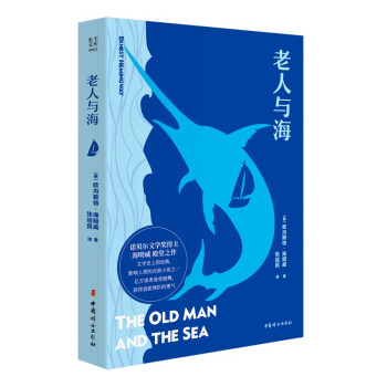 老人與海 老人與海
