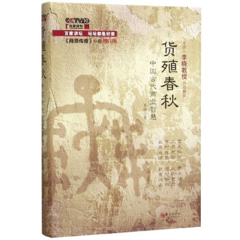 貨殖春秋 貨殖春秋