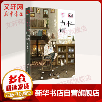 回憶當鋪 回憶當鋪