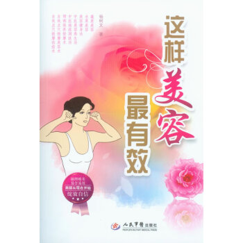 這樣美容 這樣美容