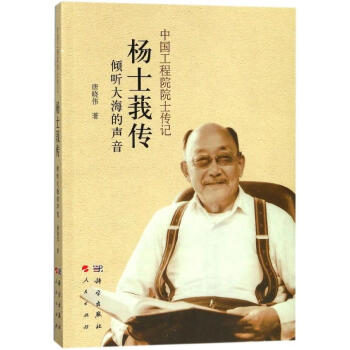 楊士莪傳 楊士莪傳