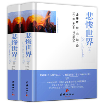 悲慘世界 悲慘世界