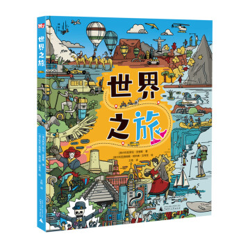 世界之旅 世界之旅