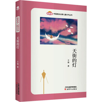 天街的燈 天街的燈