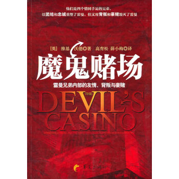魔鬼賭場 魔鬼賭場