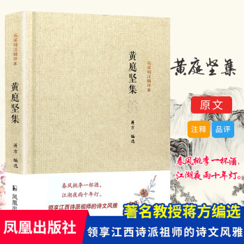 黃庭堅集 黃庭堅集