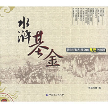 水滸基金 水滸基金