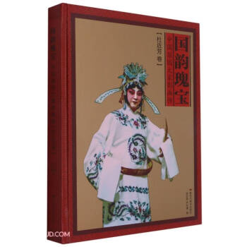 杜近芳卷 杜近芳卷