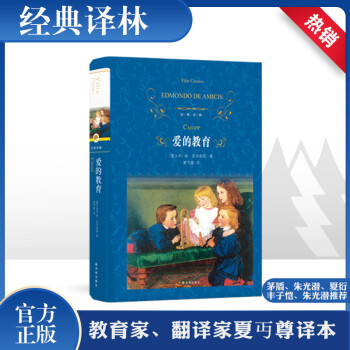 愛的教育 愛的教育
