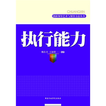 執(zhí)行能力 執(zhí)行能力