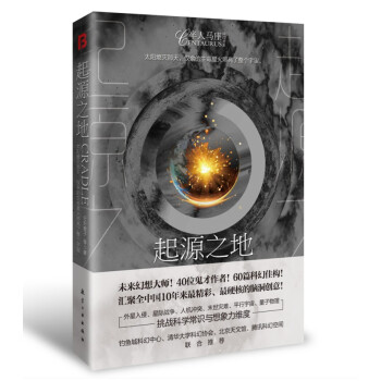 起源之地 起源之地
