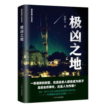 極兇之地 極兇之地