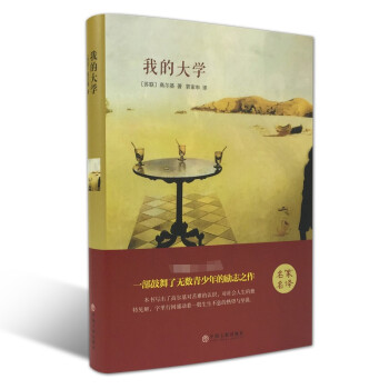 我的大學(xué) 我的大學(xué)