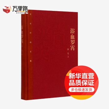 浴血羅霄 浴血羅霄