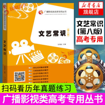 文藝常識 文藝常識