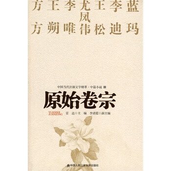 原始卷宗 原始卷宗