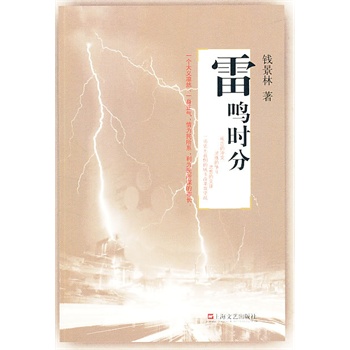 雷鳴時分 雷鳴時分