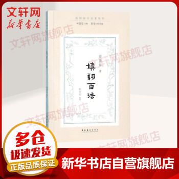 填詞百法