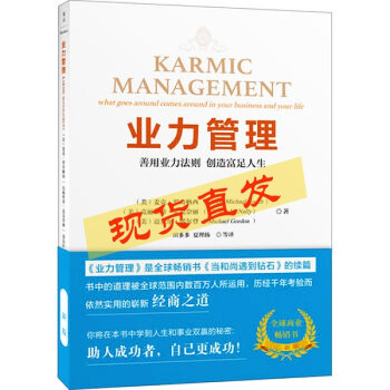 業(yè)力管理 業(yè)力管理