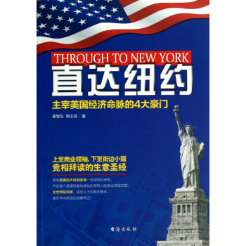 直達(dá)紐約 直達(dá)紐約