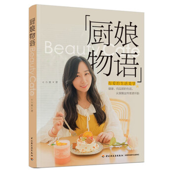 廚娘物語(yǔ) 廚娘物語(yǔ)