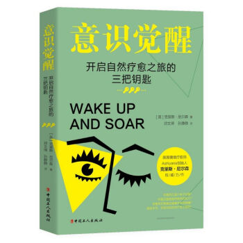 意識(shí)覺醒 意識(shí)覺醒