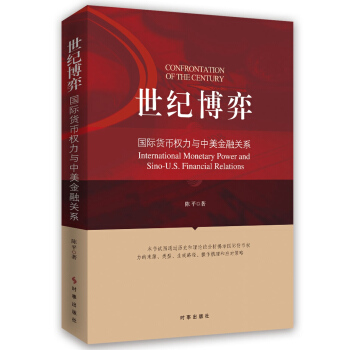 世紀(jì)博弈 世紀(jì)博弈