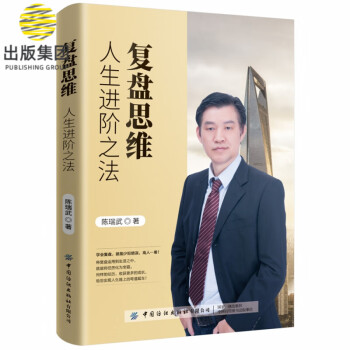 復盤思維 復盤思維
