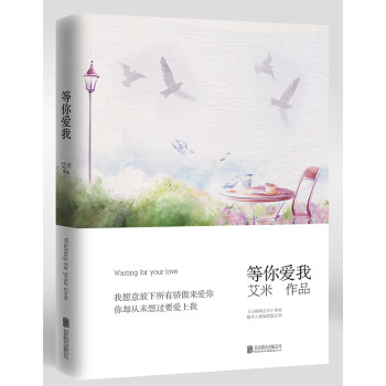 等你愛我