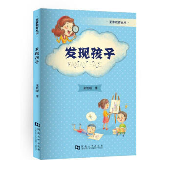 《發(fā)現孩子》讀后感：震驚！原來我們從未真正了解過孩子...