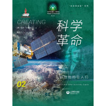 科學(xué)革命 科學(xué)革命