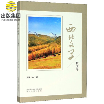 西北文學(xué) 西北文學(xué)